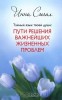 Инна Сигал рассказывает о своей новой книге 'Тайный язык твоей души'. The Secret of Life Wellness.