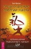 Пробуждение Энергии Жизни! Освобождение пойманной в ловушку Ци!!! Harnessing the Healing Power of Your Life Force!