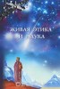 Курс Лекций 'По страницам Учения Живой Этики. Философское Мировоззрение и Синтез Древних Знаний'...